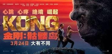 金刚在线观看免费,原始巨兽的免费在线观影之旅 第2张 金刚在线观看免费,原始巨兽的免费在线观影之旅 第2张